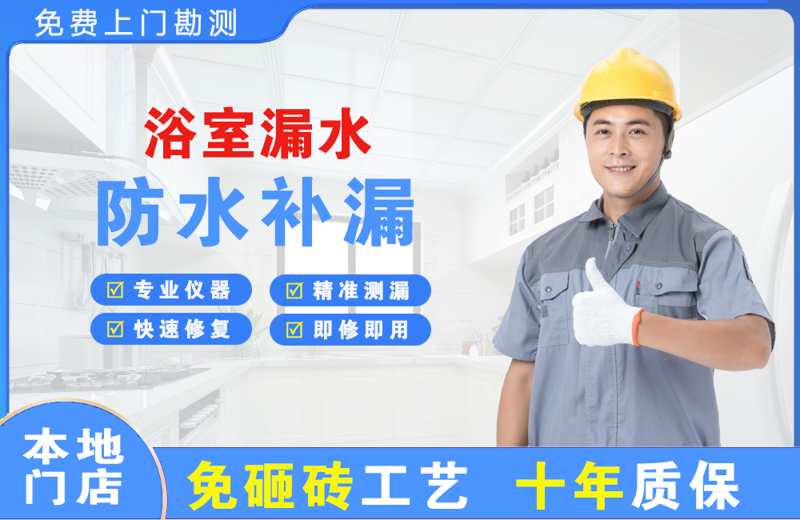旬阳浴室漏水维修